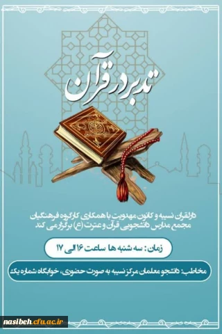 تدبر در قرآن