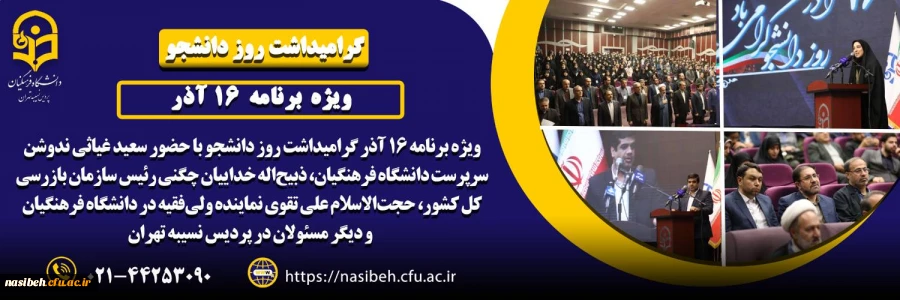 برگزاری مراسم گرامیداشت روز دانشجو 2