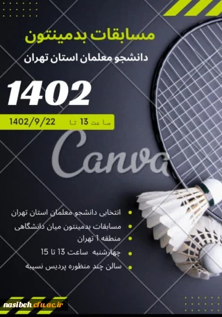 برگزاری مسابقات بدمینتون دانشجو معلمان استان تهران