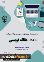   برگزاری کارگاه مقاله نویسی 2