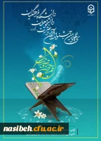 سی وچهارمین جشنواره قرآن و عترت 2