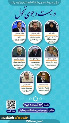 سند تحول بنیادین