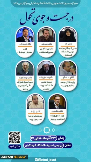 سند تحول بنیادین