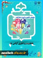 هفته پژوهش و فناوری گرامی باد 2