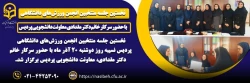 نخستین جلسه منتخبین انجمن ورزش های دانشگاهی پردیس نسیبه 
 2