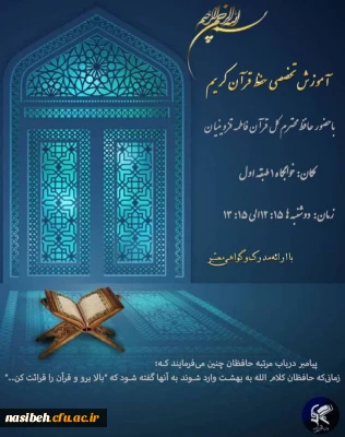 دوشنبه های قرآنی حفظ