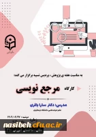 برگزاری کارگاه مرجع نویسی 2