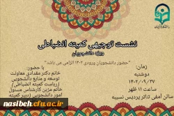 نشست توجیهی کمیته انضباطی ویژه دانشجویان ورودی 1402 2