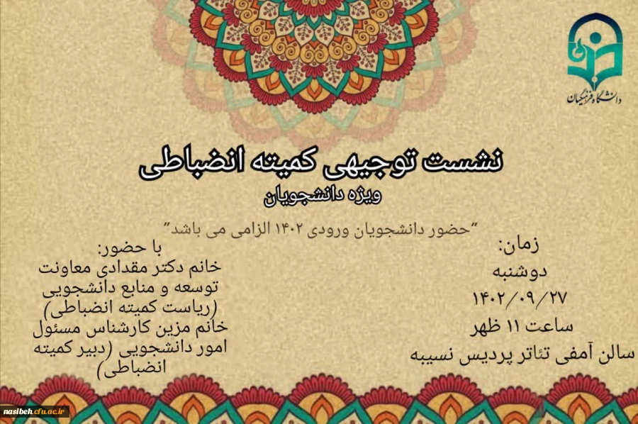 نشست توجیهی کمیته انضباطی ویژه دانشجویان ورودی 1402 2