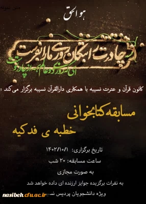 مسابقه  کتابخوانی خطبه فدکیه 
