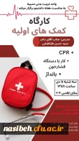 برگزاری کارگاه کمک های اولیه 2