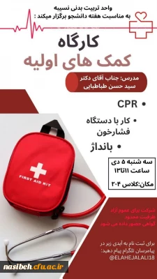 برگزاری کارگاه کمک های اولیه