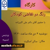 برگزاری کارگاه رنگ در نقاشی کودکان 2