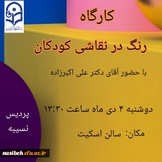 برگزاری کارگاه رنگ در نقاشی کودکان