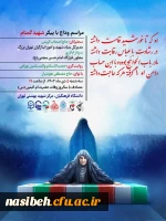 مراسم وداع با شهید گمنام 
   
