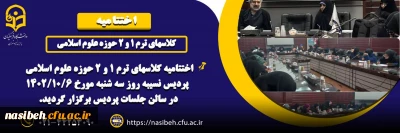 کلاس های حوزه علوم اسلامی