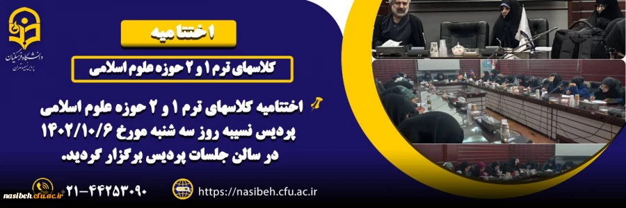 کلاس های حوزه علوم اسلامی 2