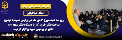 برگزاری کارگاه کمک های اولیه