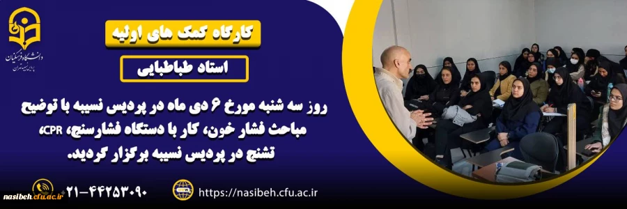 برگزاری کارگاه کمک های اولیه 2