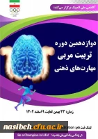 تربیت مربی