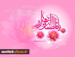 میلاد حضرت فاطمه زهرا (س) مبارک باد 2