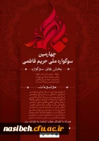 پوستر سوگواره