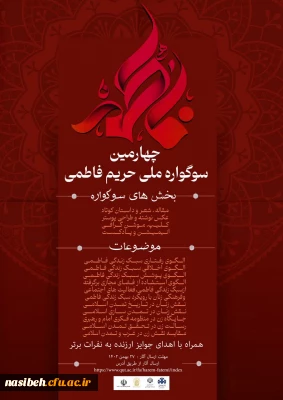 چهارمین سوگواره ملی حریم فاطمی 