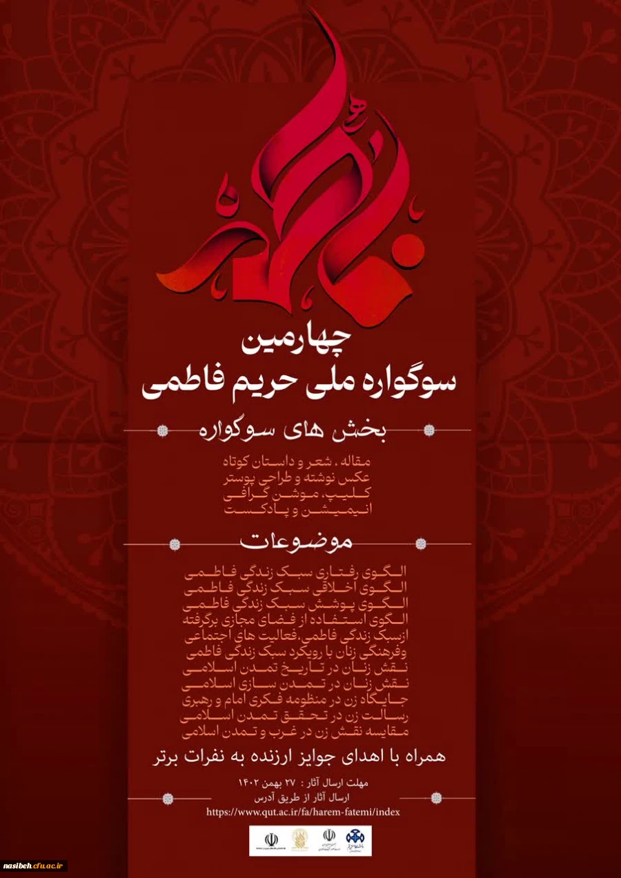 پوستر سوگواره