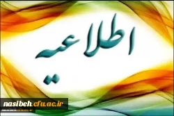 اطلاعیه فوری کلاس های مهارت آموزان (ماده 28) 2