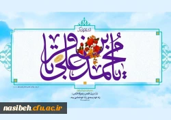 ولادت امام محمد باقر (ع) مبارک باد 2