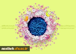 ولادت امام محمد باقر (ع) مبارک باد 2