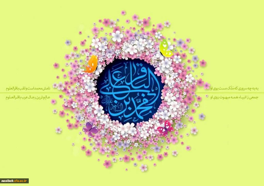 ولادت امام محمد باقر (ع) مبارک باد 2