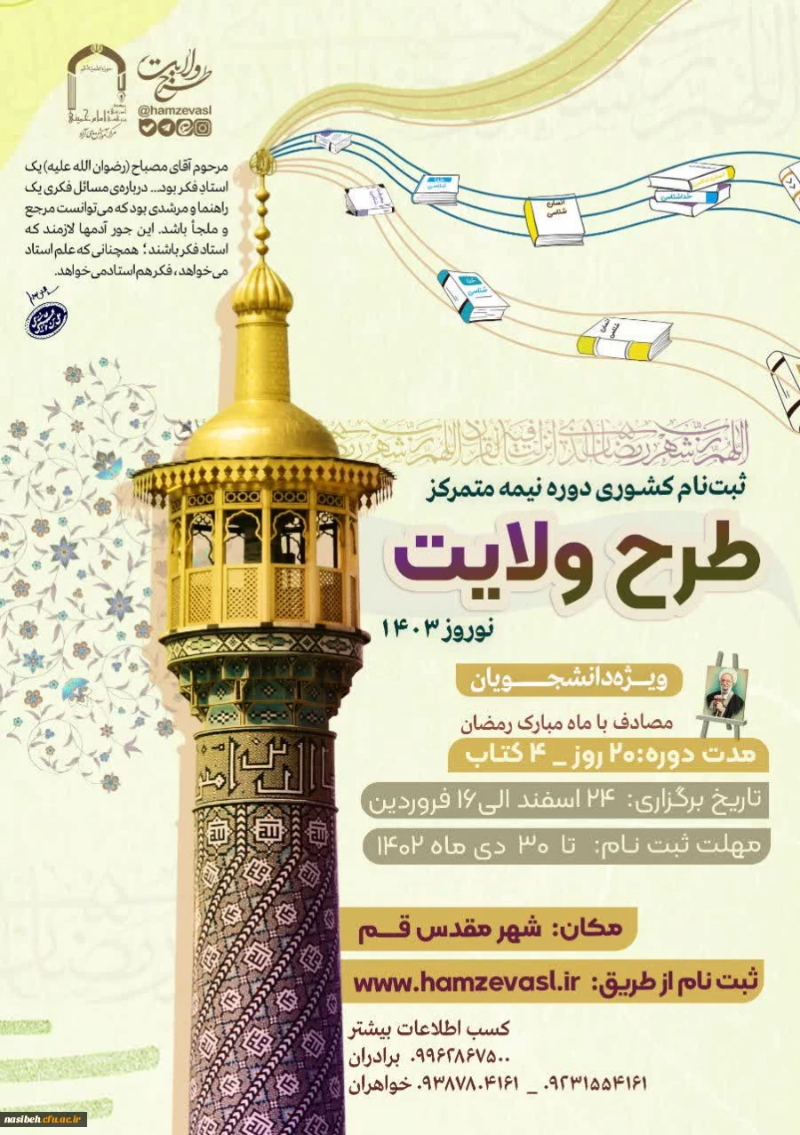 ثبت نام کشوری طرح ولایت دانشجویی 2