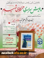 پویش سراسری همکلاسی شهیدم 2