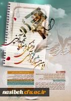 دومین جشنواره قرآنی، فرهنگی و هنری شهید آوینی  2