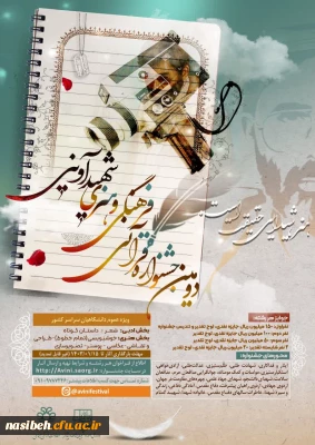 دومین جشنواره قرآنی، فرهنگی و هنری شهید آوینی 