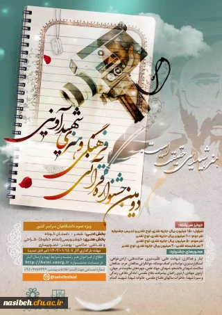 دومین جشنواره قرآنی، فرهنگی و هنری شهید آوینی 