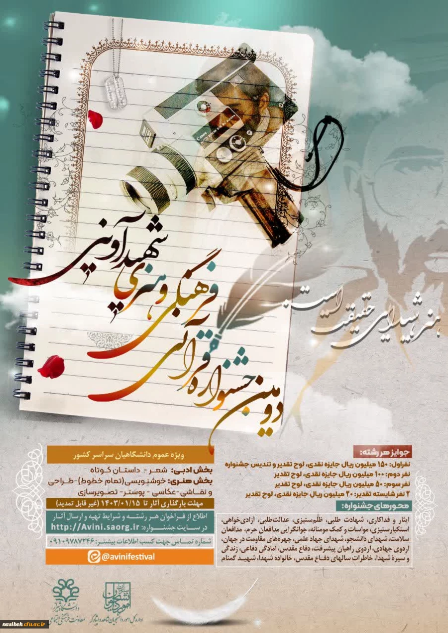 دومین جشنواره قرآنی، فرهنگی و هنری شهید آوینی  2