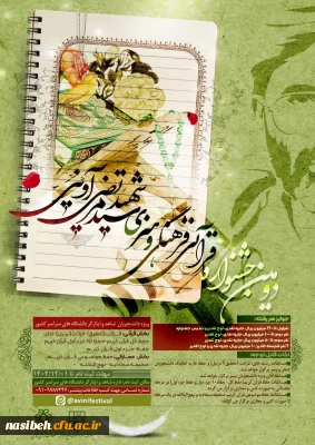 دومین جشنواره قرآنی، فرهنگی و هنری شهید سید مرتضی آوینی 