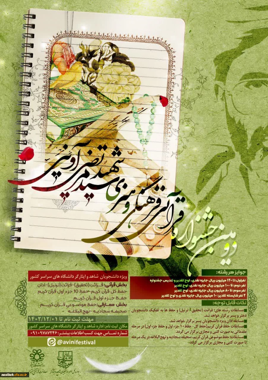 دومین جشنواره قرآنی، فرهنگی و هنری شهید سید مرتضی آوینی  2