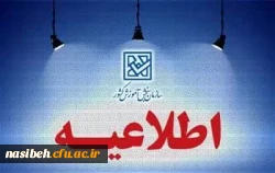 هشدار سازمان سنجش آموزش کشور در مورد کلاهبرداری از داوطلبان آزمون فرهنگیان 2