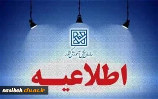 هشدار سازمان سنجش آموزش کشور در مورد کلاهبرداری از داوطلبان آزمون فرهنگیان