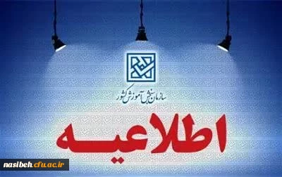 هشدار سازمان سنجش آموزش کشور در مورد کلاهبرداری از داوطلبان آزمون فرهنگیان