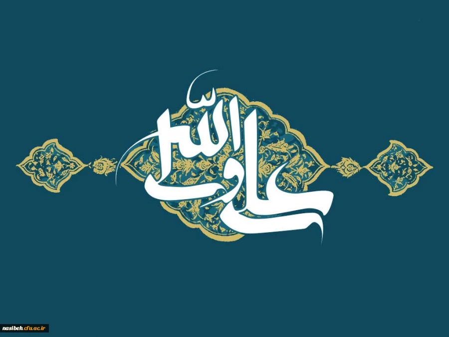 میلاد حضرت امام علی (ع) مبارک باد 2