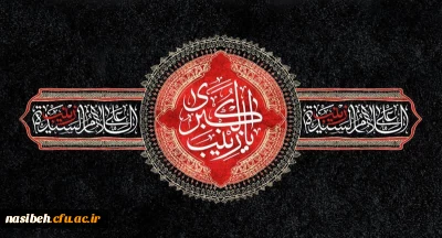 رحلت حضرت زینب کبری(سلام الله علیها) تسلیت باد