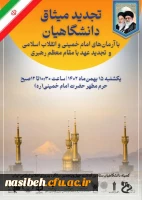 تجدید میثاق با آرمان های امام خمینی(ره) و تجدید عهد با مقام معظم رهبری(مدظله العالی ) 2