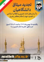 تجدید میثاق با آرمان های امام خمینی(ره) و تجدید عهد با مقام معظم رهبری(مدظله العالی ) 2