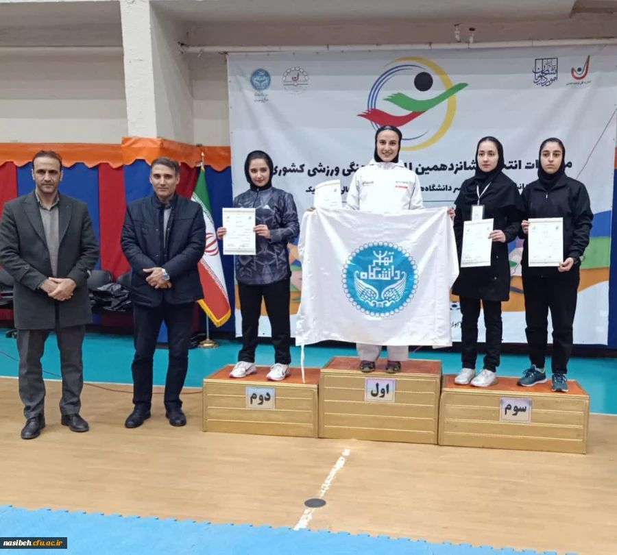 برگزاری شانزدهمین مسابقات کاراته دانشگاه ها و موسسات آموزش عالی منطقه ۱ کشور 2