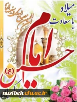 میلاد با سعادت امام حسین (ع) مبارک باد 2