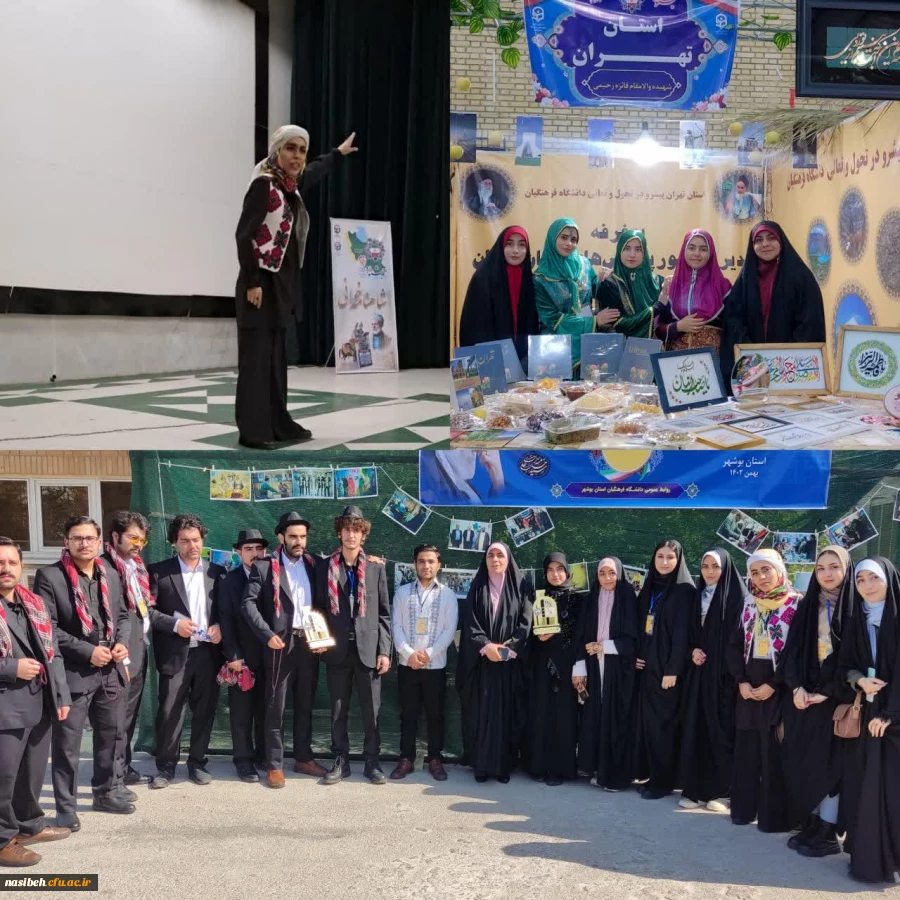 درخشش دانشجومعلمان دانشگاه فرهنگیان استان تهران در دومین جشنواره دانشجویی اقوام_ بوشهر ۱۴۰۲  2